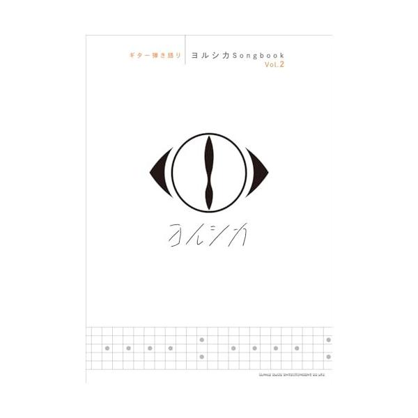 ヨルシカ/Songbook Vol.21 . 昼鳶/2 . 春ひさぎ/3 . 爆弾魔/4 . レプリカント/5 . 花人局/6 . 盗作/7 . 思想犯/8 . 逃亡/9 . 夜行/10 . 花に亡霊/11 . 強盗と花束/12 . 春泥棒...