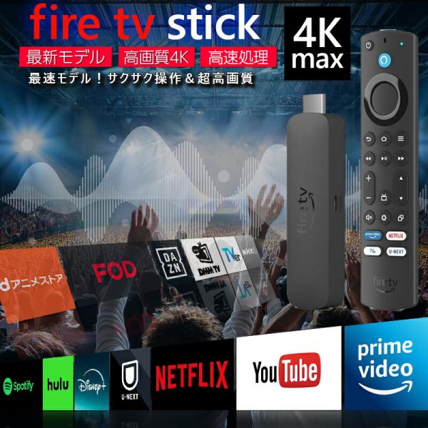 他サイト： Fire TV Stick 4K Max(マックス)第2世代 | Fire TV Stick史上最もパワフル | ストリーミングメディアプレイヤー【2023年秋発売】の商品画像