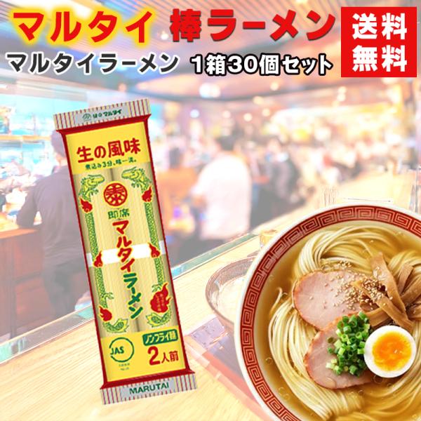 マルタイ 棒ラーメン 定番味 5個セット 送料無料 九州屋台風  ケース販売 まとめ買い ご当地ラーメン 濃厚スープ 長期保存 備蓄用 非常食 防災食