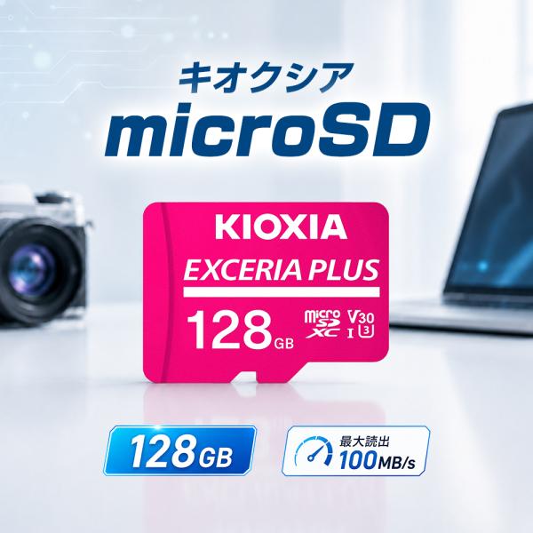 キオクシア microSD 128GB EXCERIA PLUS KLMPAE128G KIOXIA 旧東芝メモリ UHS-I U3 V30 Nintendo Switch 4K 正規品 送料無料