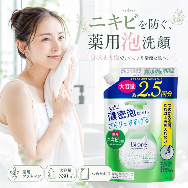 【医薬部外品】ビオレ マシュマロホイップ 薬用アクネケア つめかえ用 330ml 大容量 薬用泡洗顔 送料無料