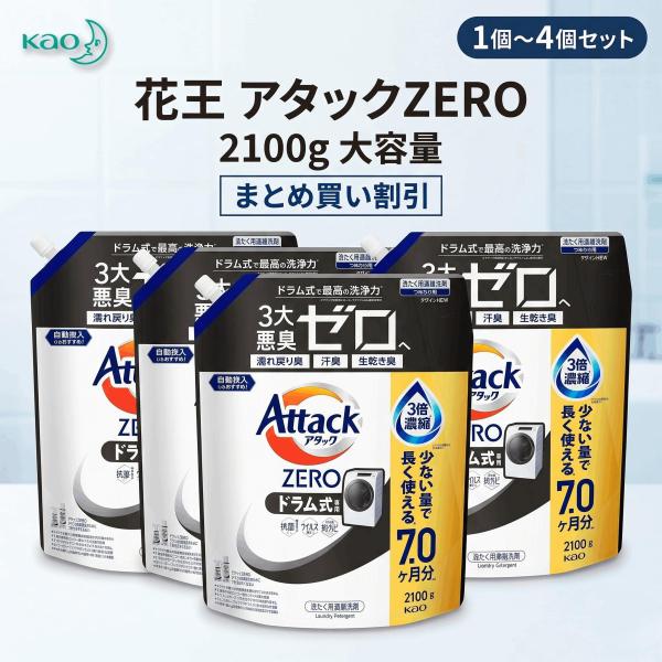 アタック 花王 アタックゼロ ドラム式 詰め替え用 2100g 1個 送料無料