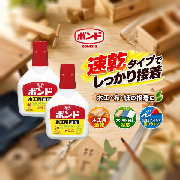 コニシ ボンド 木工用速乾 50g 2個セット 合計100g 木工用接着剤 木 布 紙