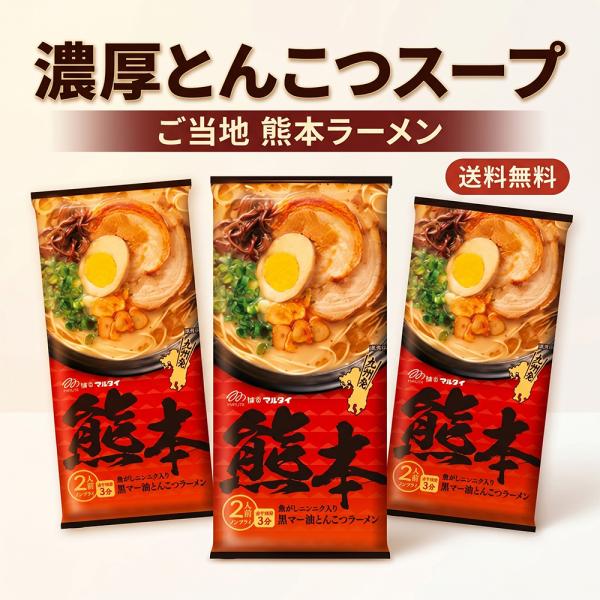マルタイ 熊本黒マー油とんこつラーメン 186g×3袋 棒ラーメン 熊本
