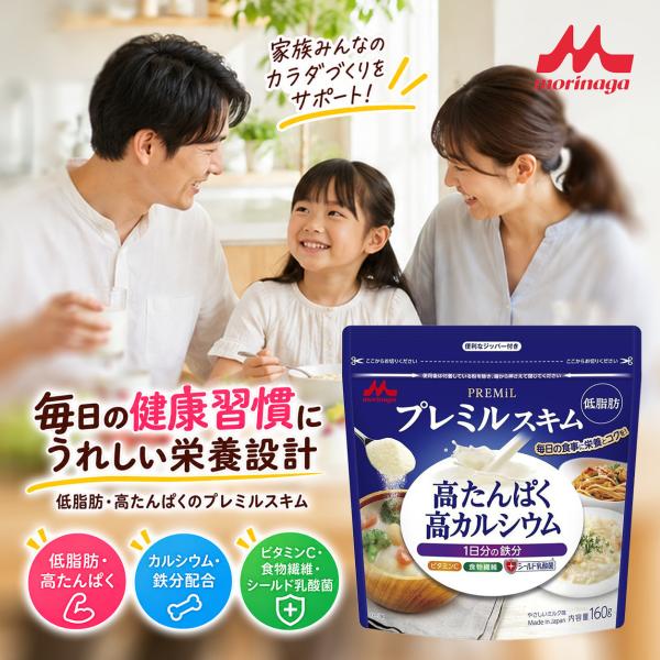 森永乳業 PREMiL プレミルスキム 160g 1袋 低脂肪 高たんぱく カルシウム 鉄分