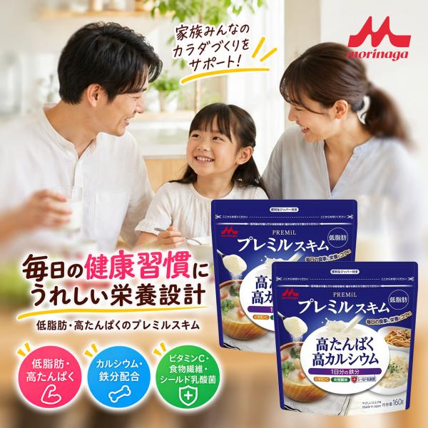 森永乳業 PREMiL プレミルスキム 160g×2袋 2個セット 合計320g 低脂肪 高たんぱく