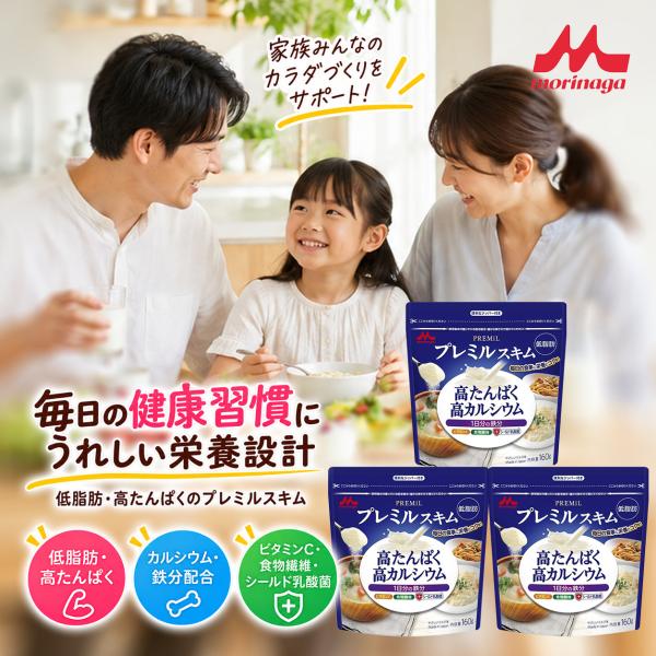 森永乳業 PREMiL プレミルスキム 160g×3袋 3個セット 合計480g 低脂肪 高たんぱく