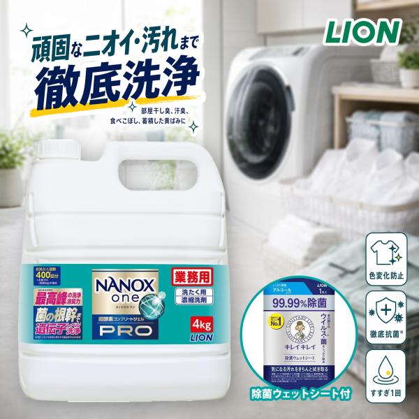 ライオン NANOX one PRO 業務用 4kg 除菌ウェットシート付き 液体洗剤 大容量 送料無料