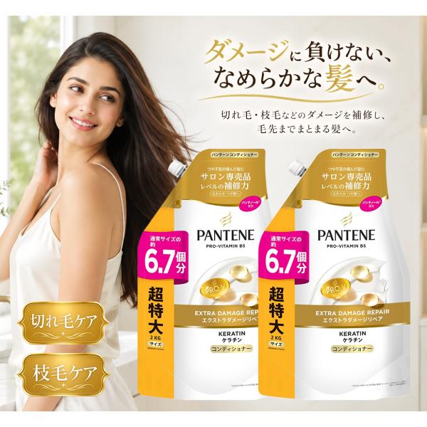 パンテーン エクストラダメージリペア コンディショナー 詰替大容量 2kg×2個 切れ毛 枝毛補修 ケラチン配合 送料無料