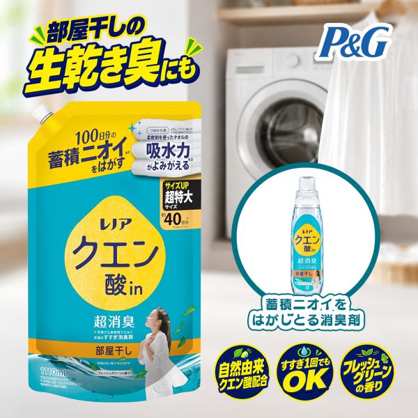 P&G レノア クエン酸in超消臭 部屋干し フレッシュグリーン 詰替 超特大