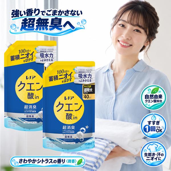 レノア クエン酸in 超消臭 すすぎ消臭剤 超無臭 シトラス 微香 詰め替え 1110mL 2個 送料無料