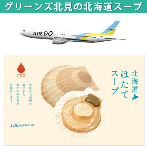グリーンズ北見 北海道ほたてスープは、北海道産のほたての旨味を凝縮した、風味豊かなインスタントスープです。ホタテエキスパウダーを使用し、ほたて本来の味わいを手軽に楽しめます。商品名　：北海道グリーンズ北見のホタテスープ内容量　：5g × 1...
