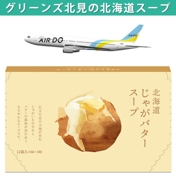 北海道の大地で育まれた じゃがいも の美味しさを、バターのコクとともにぎゅっと閉じ込めた「北海道じゃがバタースープ」。マッシュポテトパウダーにチキンや野菜のブイヨンを合わせ、玉ねぎの甘みと香りを加えることで、まろやかでやさしい味わいに仕上げ...