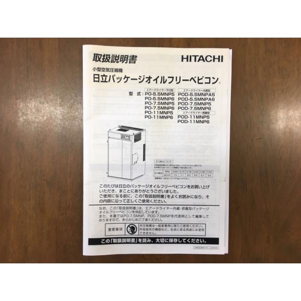 日立 取扱説明書 新品（日焼けあり） PO-5.5MNP POD-7.5MNP POD