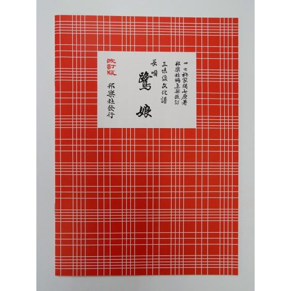 鷺娘 3352