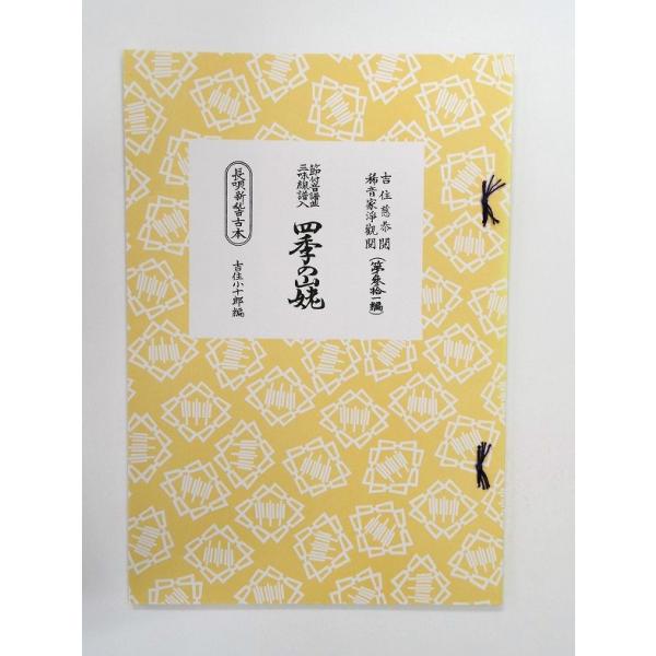 CD】四季の山姥 Amazon.co.jp: 邦楽舞踊シリーズ 長唄 四季の山姥/五條橋
