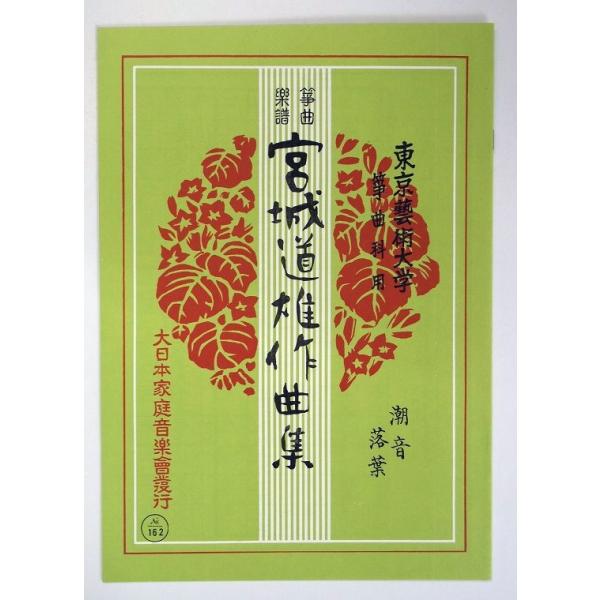 日本古来の琴♫桐木/ 程度良好 諏訪琴光堂和楽器店ネットショップ / その他