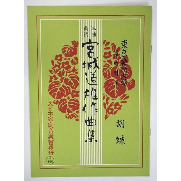 クリックポストの場合、送料198円です。(追跡あり)譜本や小さな商品(合計で34cm×25cm 厚さ3cmに収まるサイズ)は１ｋｇまで同梱出来ます。クリックポストをご希望の場合は配送方法で選択してください。(サイズオーバーの場合はご連絡させ...