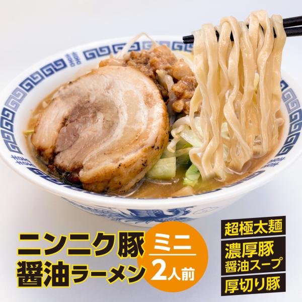 醤油ラーメン チャーシュー付き 厚切りチャーシュー付！美味しさにこだわってクール便