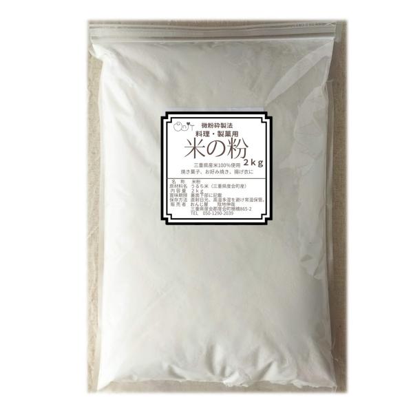 ＼おんじや「米の粉」に便利でお徳なサイズが登場／料理製菓用の米粉。三重県産減農薬米を使用しています。料理や焼き菓子への使いやすさにこだわり、「湿式気流粉砕」技術によりさらさら微粉末に仕上げました。◆◇◆米粉のメリット◆◇◆ダマになりにくく、...