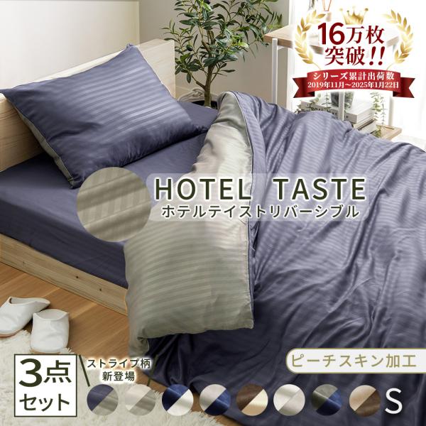 布団カバー セット 3点セット シングル ピーチスキン加工 掛布団カバー 敷布団カバー BOXシーツ 枕カバー＜シングル3点セット＞・掛布団カバー・枕カバー　　　　　　・敷布団カバー（敷布団用の場合）or ボックスシーツ（ベッド用の場合）※...
