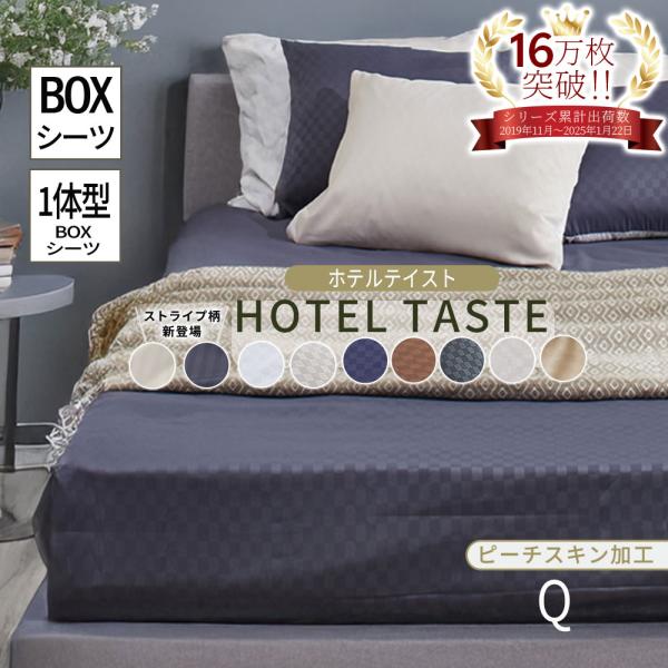 ■ 品質／ポリエステル100%■ サイズ(cm)／約クイーン：160×200×25■仕様／ボックスシーツ：周囲ゴム付■ 生産国／中国□洗濯機OK(ネット使用)※画面により色の見え方が異なる場合がございます。　お色によって若干透け感がでる為、...