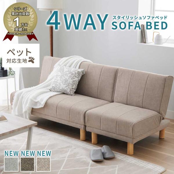 ■品質／構造部材：天然木クッション材：鋼製ばね・ウレタンフォーム、張り材（はっ水タイプ）：ポリエステル■サイズ（幅×奥行×高さ／約cm）／一人掛通常時：60×76×73（座面高37）一人掛ベッド時：60×94×37二人掛通常時：120×76...