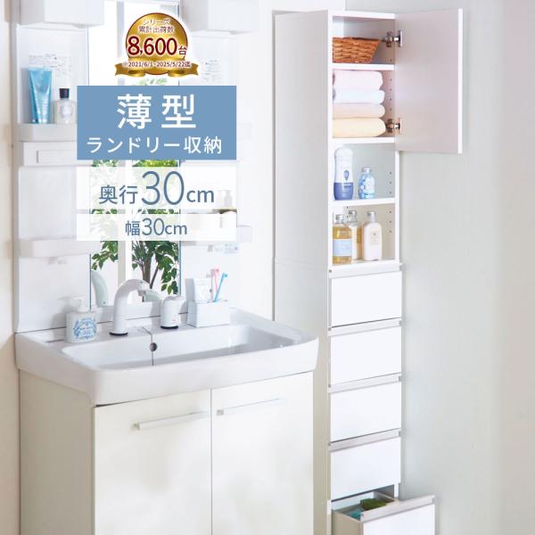 ■ 品質／下天板・前板：合成樹脂化粧繊維板(塩化ビニル)、その他：プリント紙化粧繊維板■ サイズ(約)cm／幅30×奥行30×高さ180● 組立時間／約90分※ 大人2人で組立作業にかかる時間の目安です。狭いスペースでも圧迫感なし！タオル類...