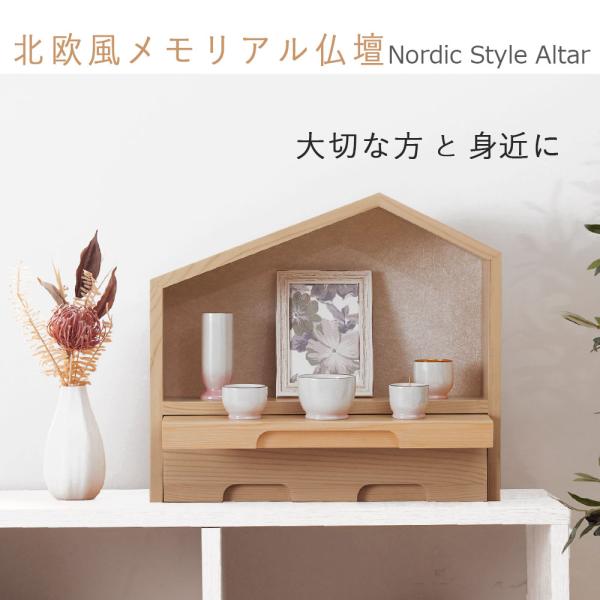 iellio 仏壇 ミニ仏壇 おしゃれ 北欧 モダン コンパクト ミニ 高