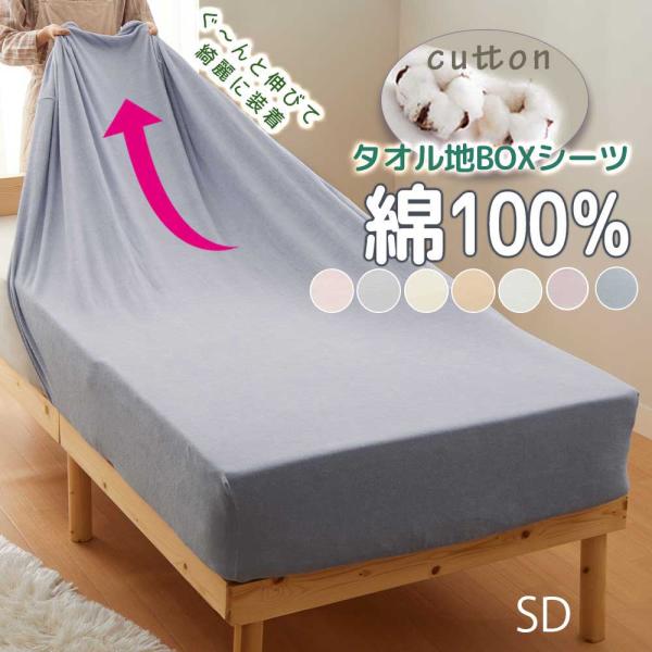 ■品質／パイル部分：綿、グランド部分：ポリエステル・ポリウレタン■対応サイズ（cm）約／セミダブル：110〜120×185〜200※厚み26まで（共通）■取扱い／洗濯機洗いOK（ネット使用）