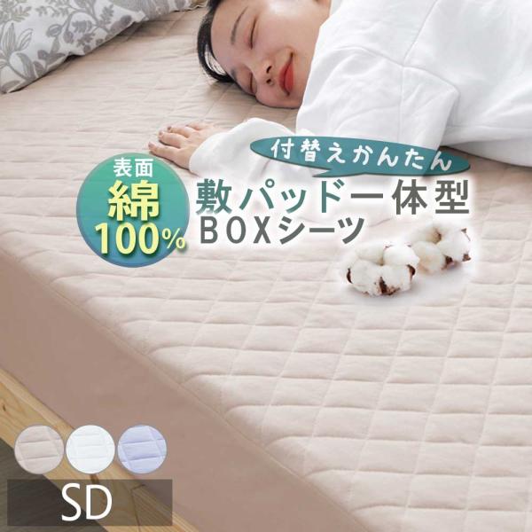 ■ 品質／表側：綿100％、中綿：ポリエステル100％、裏側タフタ：ポリエステル100％■ サイズ（cm）約／セミダブル：120×200 ×35■ 生産国／中国■洗濯機OK(ネット使用)綿100％でさらっと年中快適！さらっと気持ちいい肌ざわ...