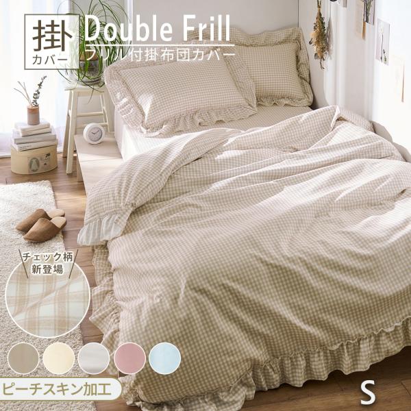 iellio 掛け布団カバー シングル かわいい フリル 布団カバー 掛布団