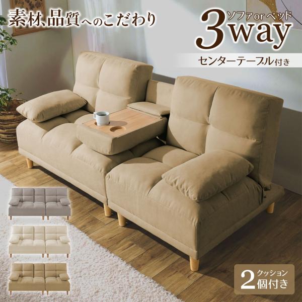 ■ 品質／張地：ポリエステル、中材：天然木、鋼製バネ、ウレタンフォーム、シリコンフィルテーブル：プリント紙化粧繊維板、脚部：木脚(天然木)■ サイズ(幅×奥行×高さ／約cm)／ソファ時：183×83.5×80ベッド時：183×111×40座...