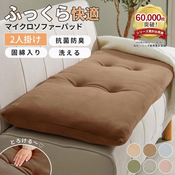 ソファパッド 抗菌防臭 洗える 2人掛け シートクッション 長座布団 座布団  ロングマット マイクロ 5層構造 ソファマット 100×47cm