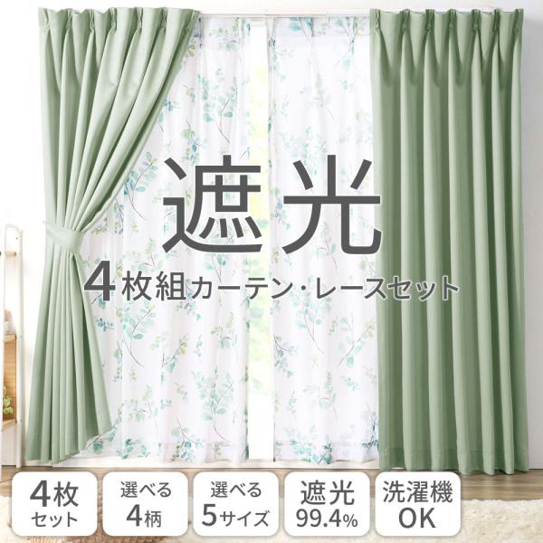 iellio カーテン 4枚セット 遮光 柄レース 安い 北欧 シンプル 無地