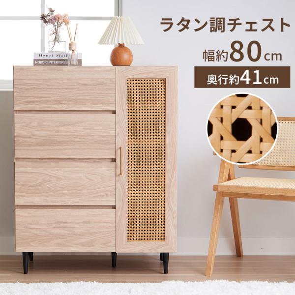 【新品】幅88cmコンパクト食器棚 引き出し・扉付き ラタン調 レンジ台 キッチン収納 幅88cm 食器棚 キッチンキャビネット