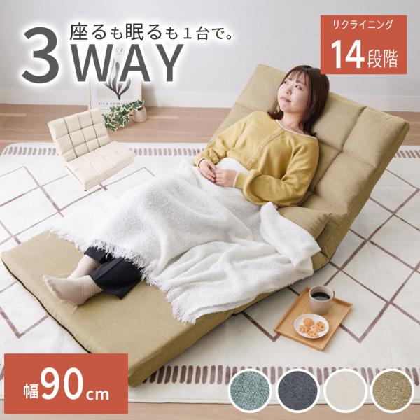 ■品質／張地：ポリエステル、中材：＜本体＞鋼、ウレタンフォーム、ポリエステルわた、＜クッション＞チップウレタン、ポリエステルわた■サイズ（幅×奥行×高さ）約cm／【幅90cmタイプ】90×68〜170×11〜72＜ソファ時座面高＞22＜クッ...