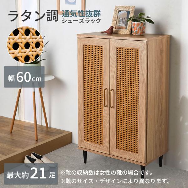 ■品質／天板：合成樹脂化粧繊維板（メラミン）、扉板：人工藤編（塩化ビニル樹脂）、脚：スチール■サイズ（幅×奥行×高さ／約cm）／幅60cm：60×34.5×102■組立時間／約45分（共通）　※大人2人で組立作業にかかる時間の目安です。■仕...