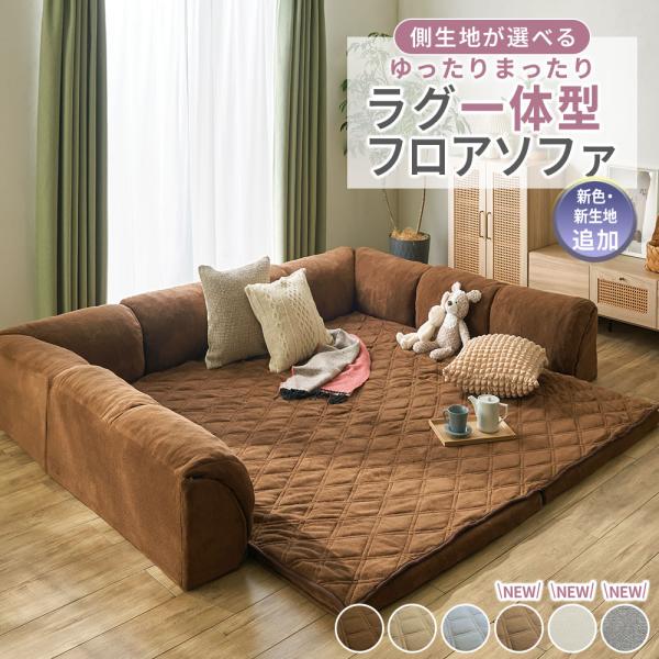 ■ サイズ(約cm)／本体：Ｕ型：240×215マット本体、185×190、クッション高さ：31、マットの厚み4　■ 品質／本体側地・ラグ用敷パッド側地・ラグ用敷パッド中わた：ポリエステル、クッション部中材：ウレタンフオーム、チップウレタン...