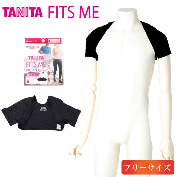 タニタ TANITA FITS ME スポーツ インナー アンダーウェア Tシャツ コンプレッション 肌着 下着 肩サポーター メンズ レディース