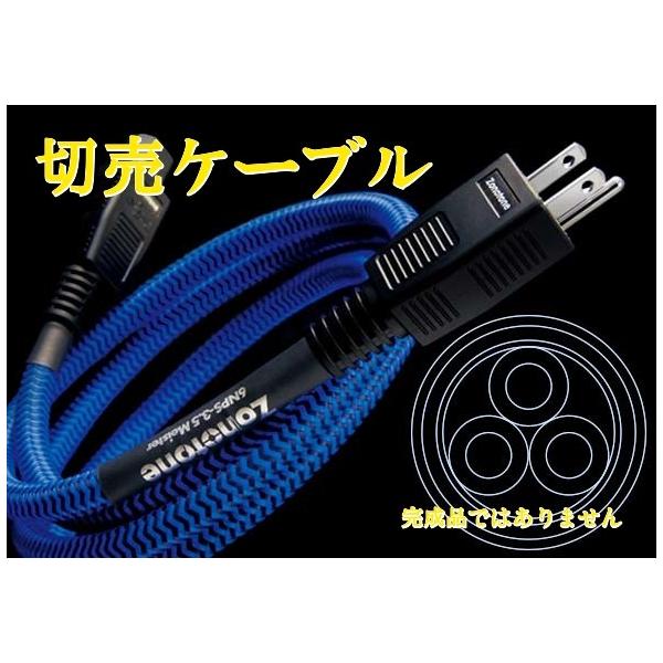 ZONOTONE ゾノトーン 6NPS-3.5 Meister　切売パワーケーブル お取り寄せ