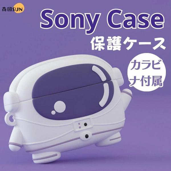 SONY LinkBuds s ケース 飛行士 Link Buds 個性 Linkbuds カバー