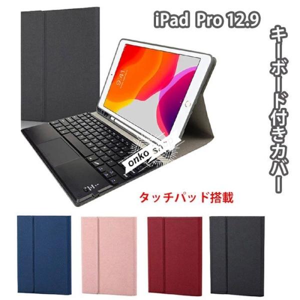iPad Pro 12.9インチ 第1世代 128GB キーボードケース付き iPad Pro