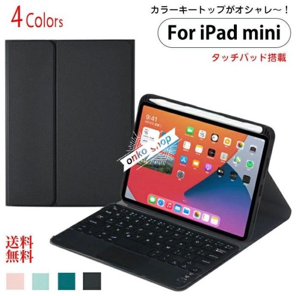 iPad mini 7世代 ケース キーボード付き 可愛い カラー キー