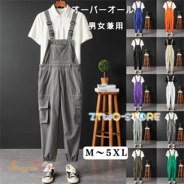 オーバーオール サロペット つなぎ サスペンダーズボン ロングパンツ カーゴパンツ 男女兼用 お揃い カップル 作業着 ワークカーゴパンツ 春夏秋 父の日 【素材】：コットン、ポリエステル【カラー】:写真の通り【サイズ】:写真の通り55~6...