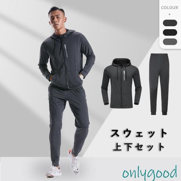 メンズ ジャージ スポーツウェア 上下セット 長袖 パーカー ロング