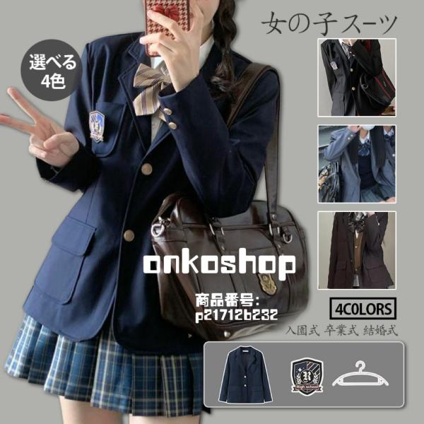 卒業式 女の子 小学校女子 小学生 入学式 スーツ 学校制服 JK