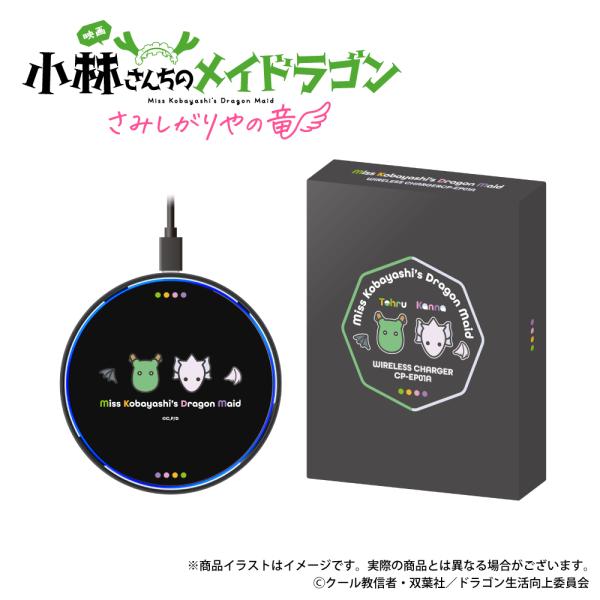 EPEIOS（エペイオス） 「小林さんちのメイドラゴン」ワイヤレス充電器
