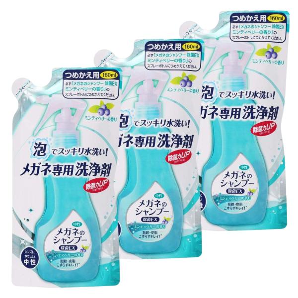メガネシャンプーメガネのシャンプー