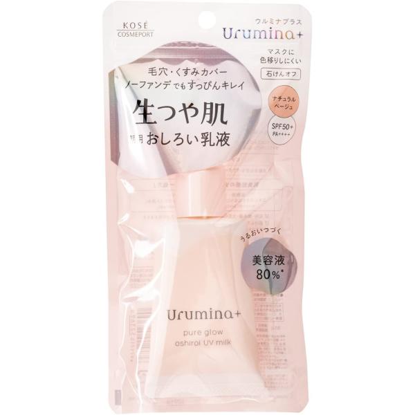 ウルミナプラス